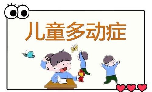多動(dòng)癥患兒常見的三種癥狀表現(xiàn)  